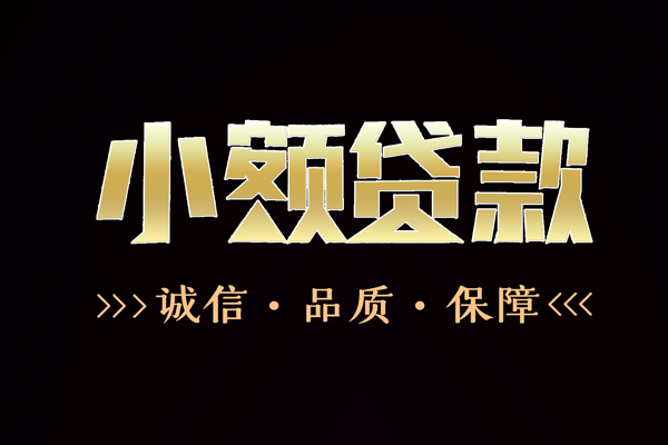 深圳18信用贷款-深圳18无抵押身份证贷款-深圳18无抵押身份证贷款