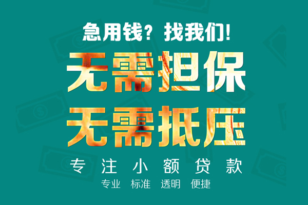 深圳18小额贷款不查征信-深圳18私借空放短借-深圳18民间短借