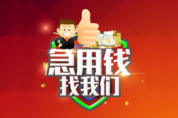 深圳18无抵押小额贷款-深圳18信用贷款哪家好-深圳18私借空放直接上门