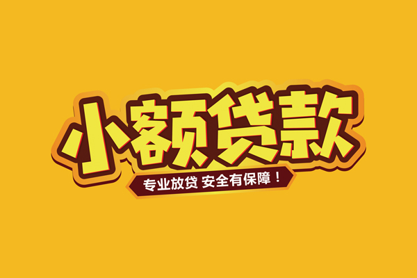 深圳18个人装修贷款-深圳18民间借贷个人放款-深圳18私借空放不考察