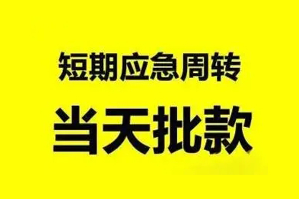 深圳18生意贷-深圳18信用贷款-深圳18短借个人