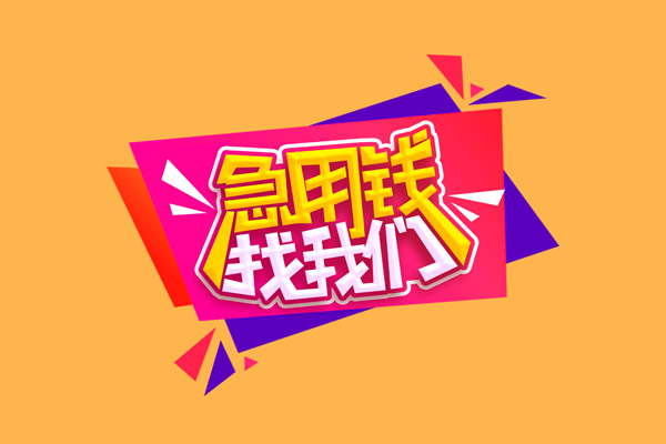 深圳18急需借钱可以找我-深圳18水钱空放-深圳18私借空放当场拿钱