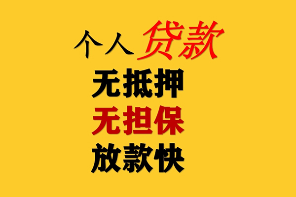 深圳18私人借钱