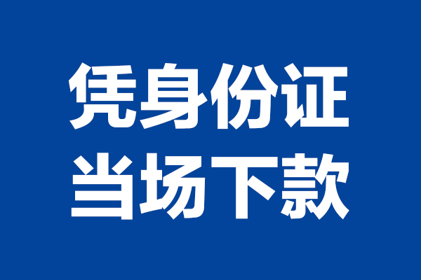 深圳18短借私借空放-深圳18无抵押私借空放-深圳18民间借贷无抵押