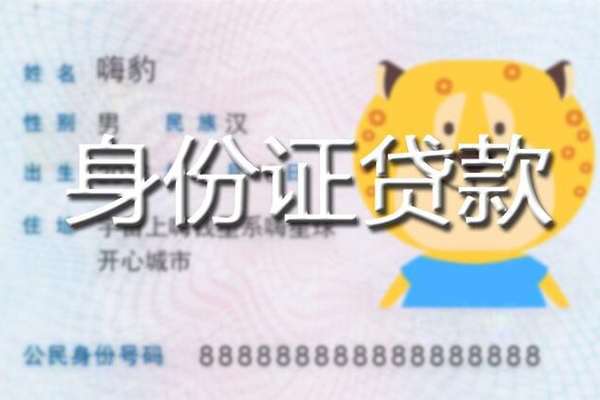 深圳18信用贷款办理