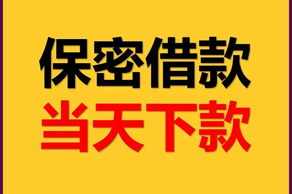 深圳18身份证办理贷款-深圳18民间短期私借借款-深圳18借款当天放款水钱