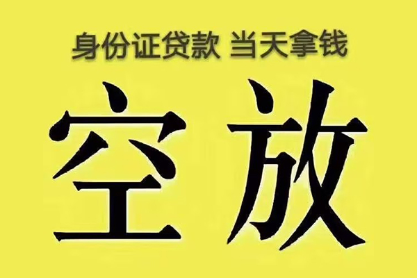 深圳18小额贷款当天放款-深圳18短借急用钱-深圳18私借空放短借