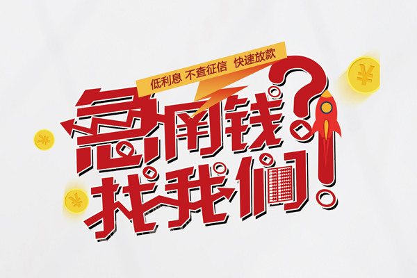 深圳18个人借钱-深圳18私借空放当场拿钱-深圳18民间借贷无视黑白