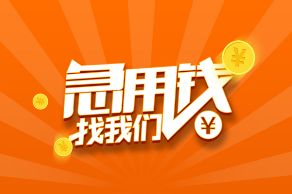 深圳18哪里可以信用贷款