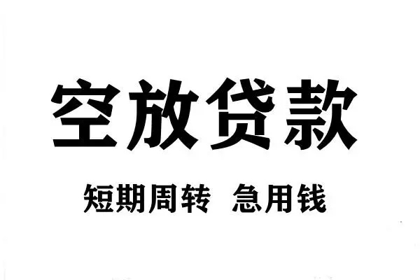 深圳18哪有私人借贷-深圳18正规身份证贷款-深圳18私借空放短借