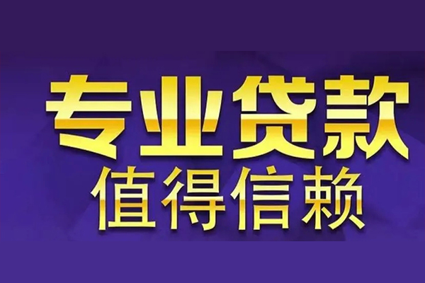 深圳18私人借钱电话-深圳18小额贷款当天放款-深圳18民间私借